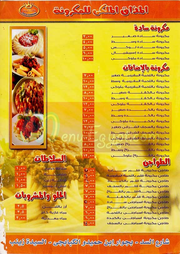 Malk El Makarona menu Egypt